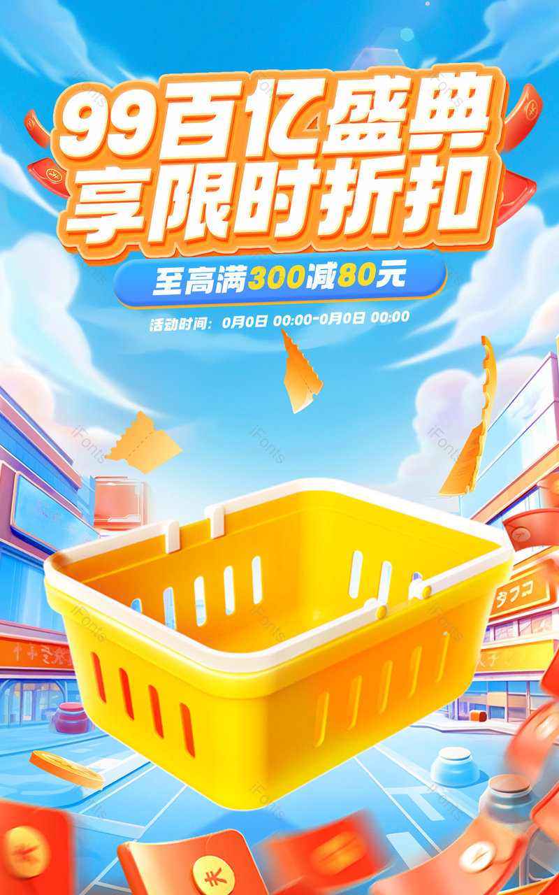 天猫99划算节聚划算C4D休闲零食饮品活动促销橙色海报设计,设计模板,设计模板大全,设计模板下载